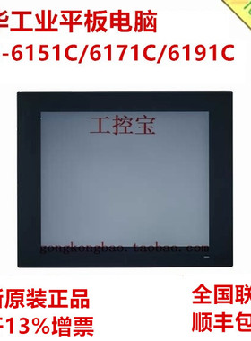 研华PPC-6151C/6171C/6191C-RTAE  工业平板电脑PPC-MB-8260B