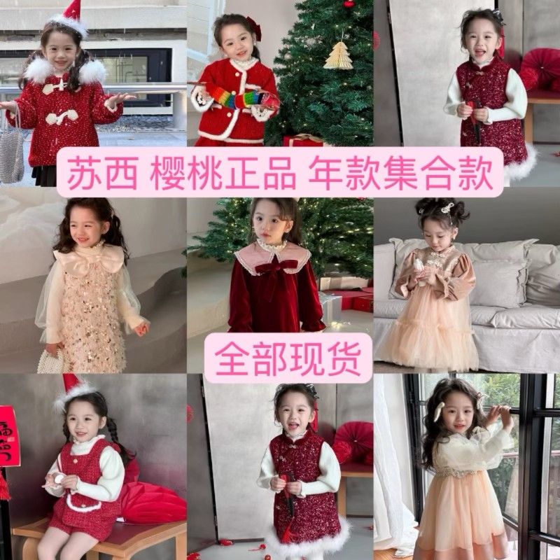 新Cherry樱桃苏西正品现货女童新年装套装女宝宝过年连衣裙集合二