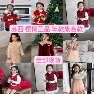 女宝宝过年连衣裙集合 套装 新Cherry樱桃苏西正品 现货女童新年装
