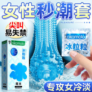 冈本冰粒粒超薄凸点冰感延时情趣001大颗粒避孕套003男用裸入安全