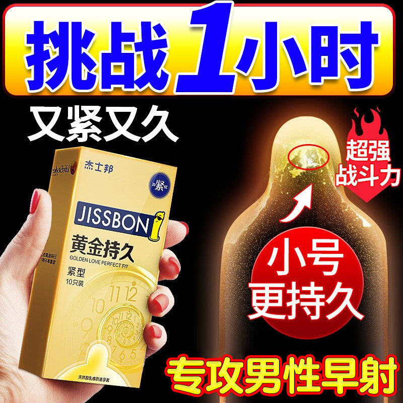 杰士邦避孕套小号延持久装防早泄正品超薄安全套夫妻情趣男用bytt