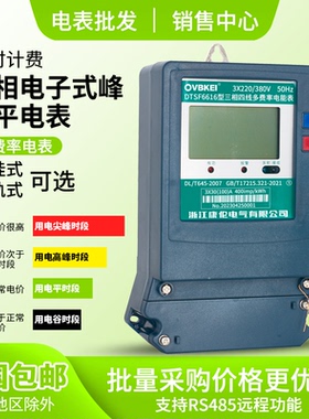 高精度DTSF6616三相四线复费率电表380V多费率分时计费尖峰平谷