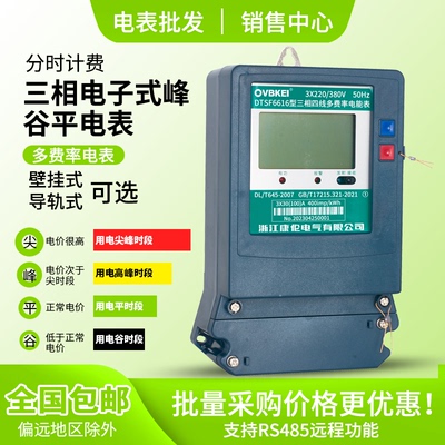 三相分时计费尖峰平谷电表