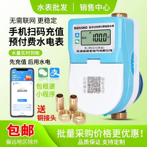 包租婆智能手机扫码水电表出租房