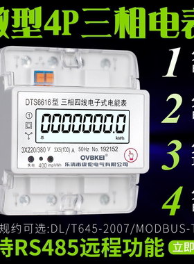 高精度DTS6616-4P三相电表380V微型三相智能卡轨式带RS485远程