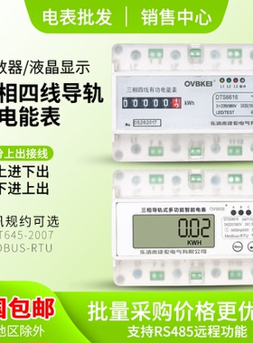 高精度DTS6616-7P三相导轨式电能表卡轨380V 485通讯远程电度表