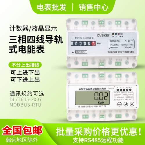 三相导轨式电能表7P卡轨上下接线
