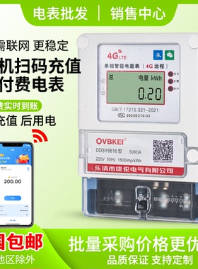 高精度手机扫码充值预付费蓝牙电表出租房插卡APP自助缴费电表