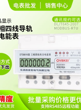 高精度DTS6616-7P三相导轨式电能表380V卡轨RS485远程通讯电表