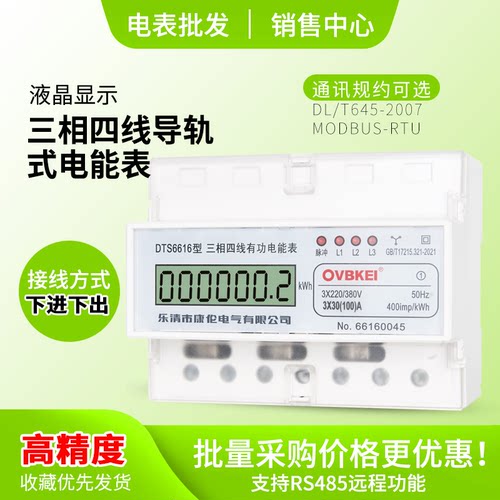 卡轨道7P三相导轨远程通讯电表