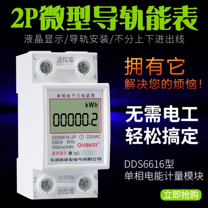 高精度DDS6616-2P单相导轨电表220v微型单相电能计量模块卡轨式