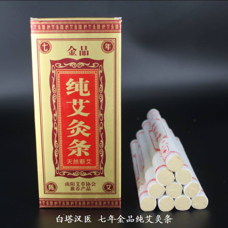 南阳艾草金品七年艾灸条艾绒条艾条