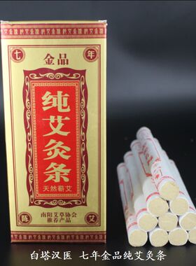 南阳艾草七年金品艾灸条