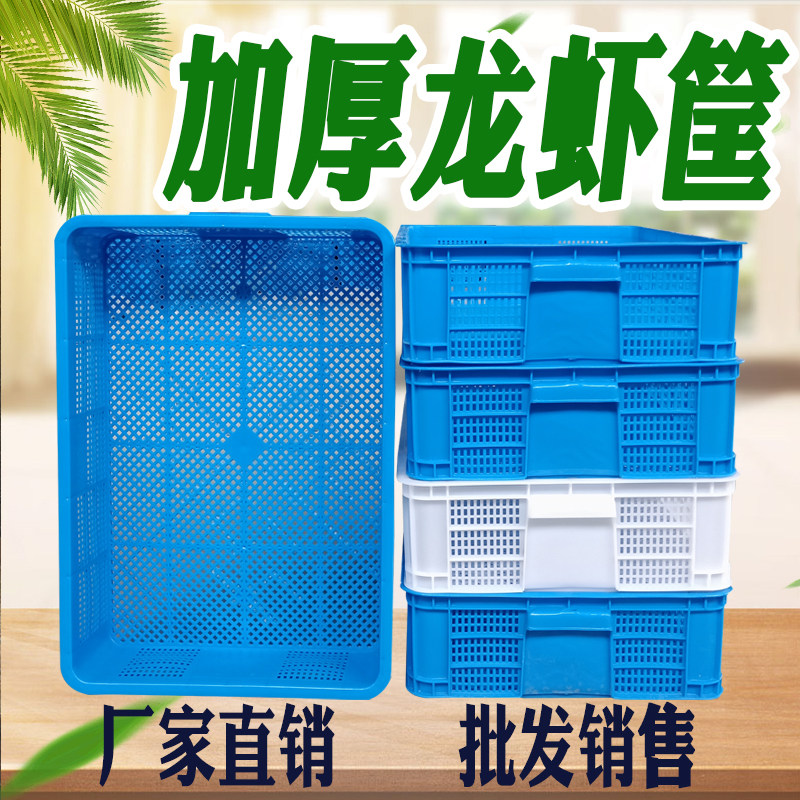 特价装龙虾塑料筐周转框龙虾苗萝筐龙虾筐水产运输筐蔬菜筐塑料框