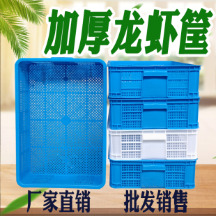 特价装龙虾塑料筐周转框龙虾苗萝筐龙虾筐水产运输筐蔬菜筐塑料框