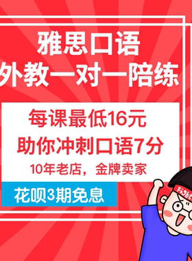 MaxTalk雅思外教口语一对一陪练 雅思口语题库素材雅思课程趴趴
