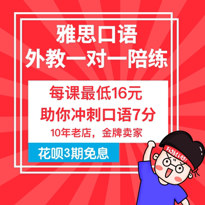 MaxTalk雅思外教口语一对一陪练 雅思口语题库素材雅思课程趴趴