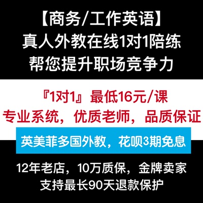 商务英语口语一对一外教视频陪练 外贸英语口语课程 BEC托业网课