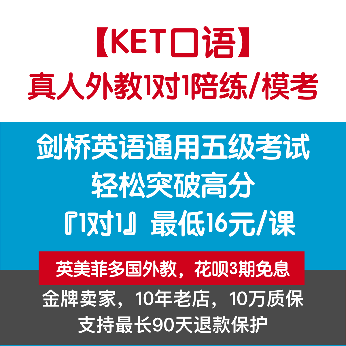 KET口语剑桥KET考试口语一对一外教陪练 KET真题口语辅导KET课程