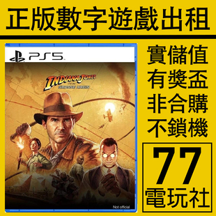 PS5游戏夺宝奇兵古老之圈印第安纳琼斯 数字版下载版出租租赁中文
