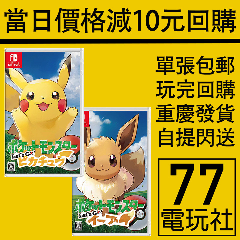 任天堂NS Switch二手游戏口袋妖怪 精灵宝可梦Let'go 皮卡丘伊布|msdalam kategori permainan video/Fitting/permainan/Raiders, permainan Software, Permainan lain - dari Buy2taobao.com untuk memberikan perkhidmatan ejen Taobao profesional membeli
