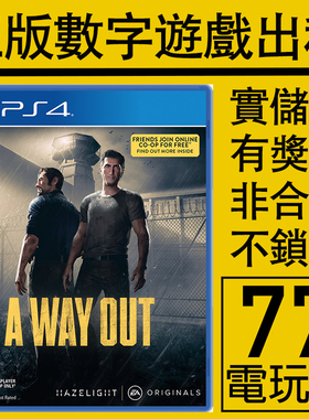 PS5 PS4游戏逃出生天 A Way Out 逃脱之路 英文 出租租赁 可认证