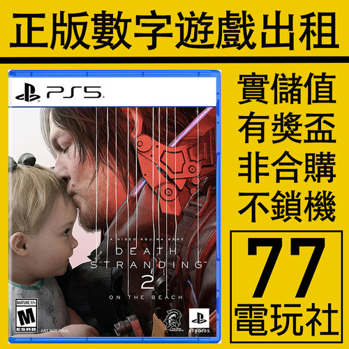 PS5游戏死亡搁浅2冥滩之上数字版