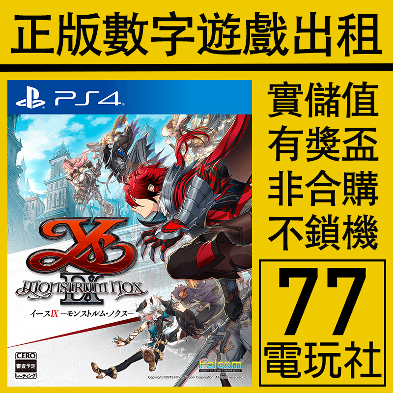 伊苏9黑夜怪人之夜数字版