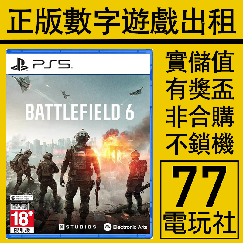 PS5游戏战地风云6 战地6 BF6 数字版下载版中文出租租赁可认证