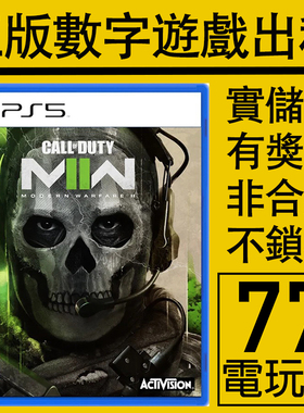 PS5 PS4游戏使命召唤19 现代战争2 COD19 数字版下载版出租租赁