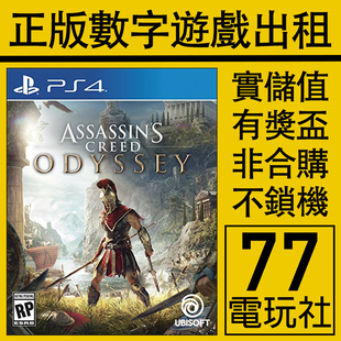 PS5 PS4游戏刺客信条奥德赛 数字版下载版 中文 出租租赁可认证