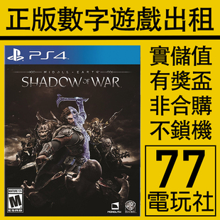 PS5 PS4游戏中土世界2:战争之影 数字版下载版 中文 出租租赁