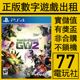 数字版 PS5 出租租赁可认证 下载版 PS4游戏植物大战僵尸花园战争2