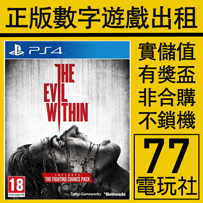 PS5 PS4游戏恶灵附身1 数字版下载版 中文 出租租赁 可认证非认证