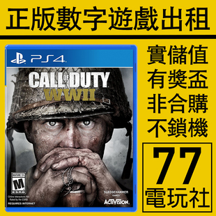 COD14 二战 数字版 下载版 出租租赁 PS5 中文 PS4游戏使命召唤14