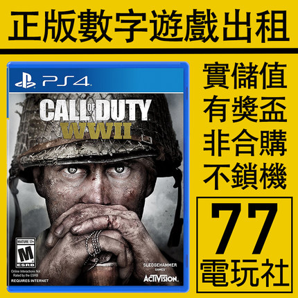 PS5 PS4游戏使命召唤14 二战 COD14 数字版下载版 中文 出租租赁