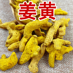 四川姜黄500g农家精选原色姜黄块正宗川姜黄上色提香香料调料大全
