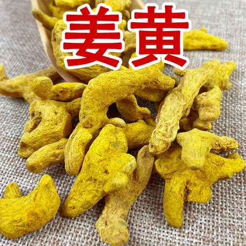 四川姜黄500g农家精选原色姜黄块正宗川姜黄上色提香香料调料大全