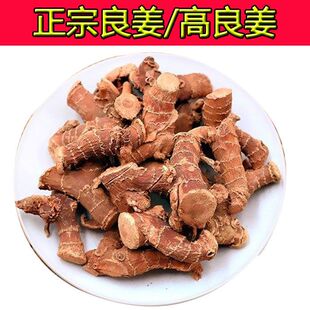 良姜个500g高良姜调味料另售花椒八角桂皮草果增香香料卤肉料