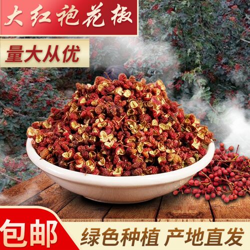 今年花椒大红袍花椒大红袍