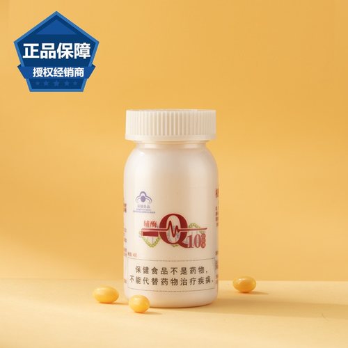 正品权建辅酶Q1090粒
