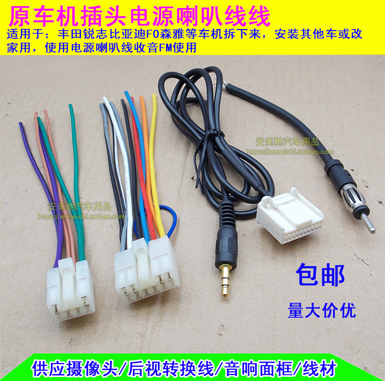 适用于汉兰达RAV4凯美瑞卡罗拉锐志威驰花冠CD机音响尾线插头AUX
