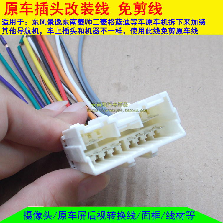 东风景逸东南菱帅三菱蓝瑟格兰迪音响无损免剪线电源喇叭线母插头