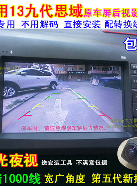 13款九代思域原车屏导航加装高清倒车后视摄像头倒车影像夜视防水
