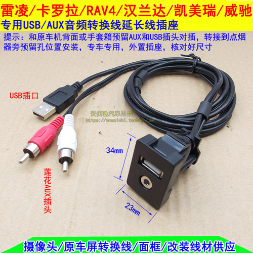 适用于丰田锐志RAV4凯美瑞卡罗拉雷凌汉兰达威驰音响改装USBAUX线