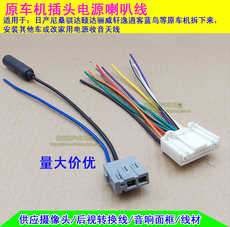 适用于日产阳光骐达颐达骊威奇骏逍客天籁音响尾线cd插头电源喇叭
