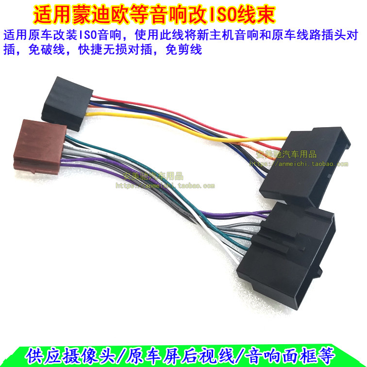 汽车音响CD机尾线适用福特全顺嘉年华老蒙迪欧转换ISO插头改装线