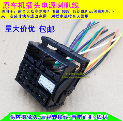 大众高尔夫7 18款朗逸PLUS 凌渡 CD机尾线 原车CD机插头 改装家用