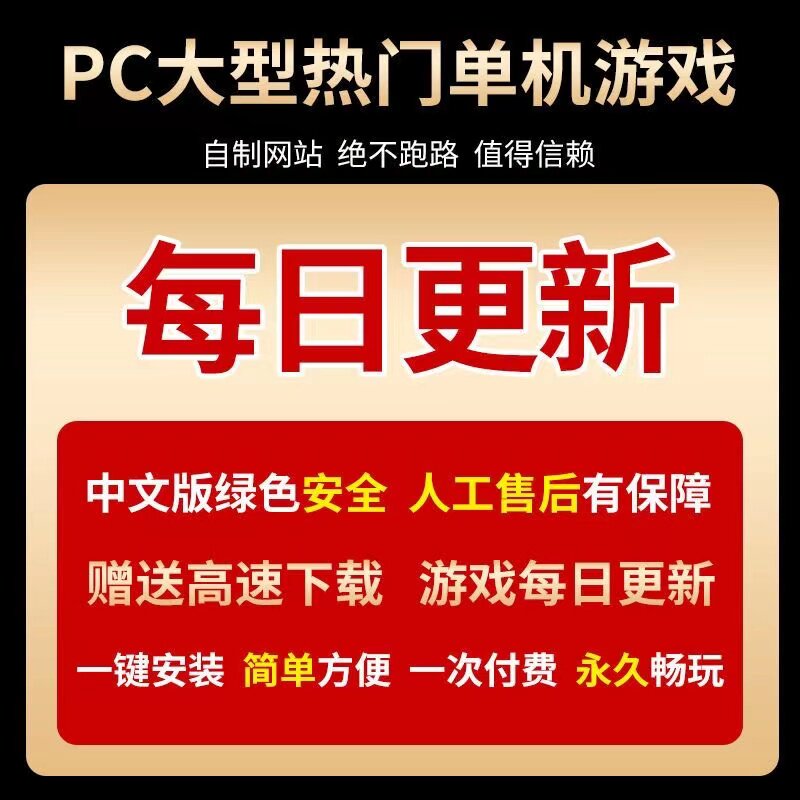 2026全新PC大型STEAM电脑版单机游戏3A大作合集中文全系列6000款