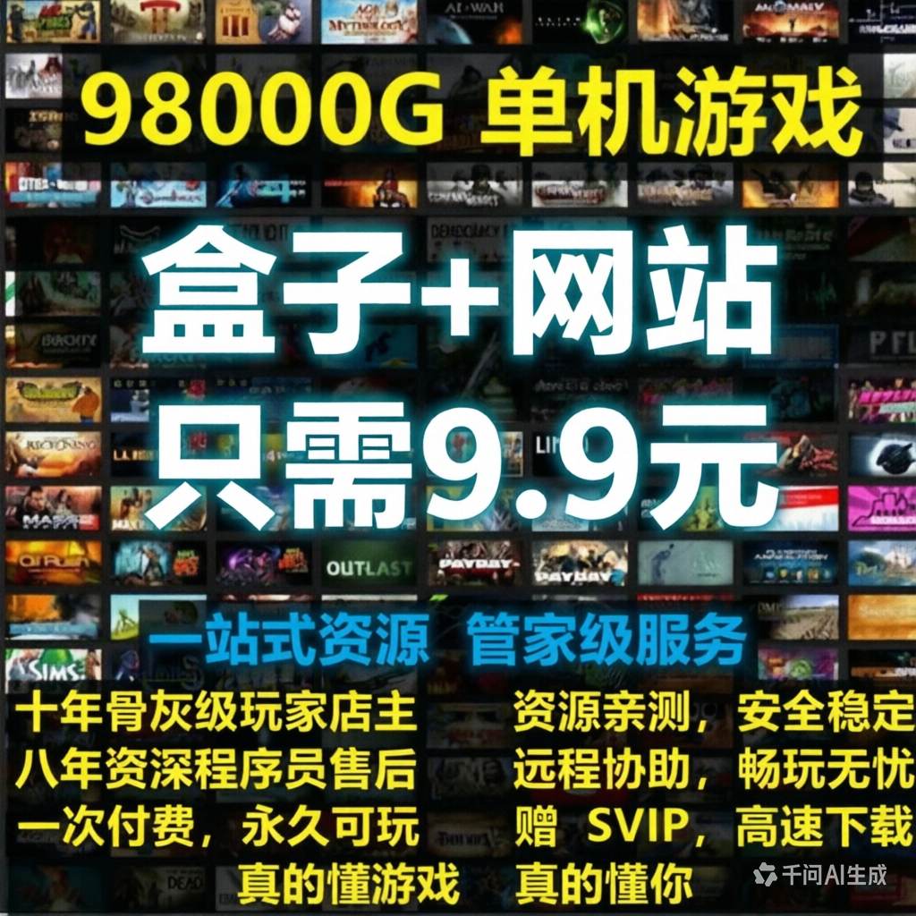 2026全新PC大型STEAM电脑版单机游戏盒子3A大作合集中文版9000+款